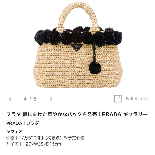 完璧 PRADA - 激レアカゴバック お値下げ致しましたプラダラフィア