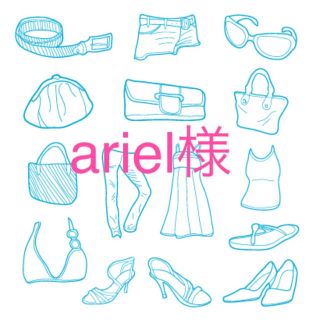 アプワイザーリッシェ(Apuweiser-riche)のariel様へ(その他)