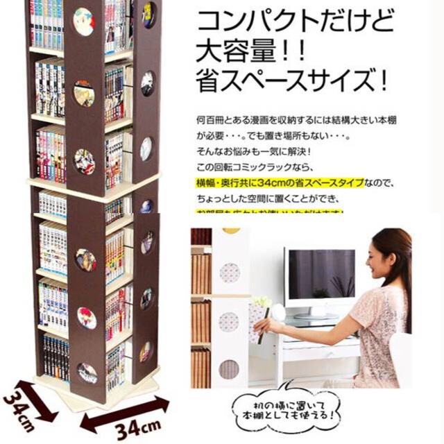 送料無料 強度アップで改善 回転式 コミックラック 7段 H168ｃｍDBR インテリア/住まい/日用品の収納家具(本収納)の商品写真