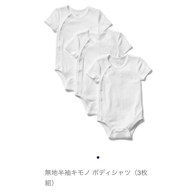 GAP(ギャップ)のbabyGAP 無地半袖キモノ ボディシャツ キッズ/ベビー/マタニティのベビー服(~85cm)(ロンパース)の商品写真