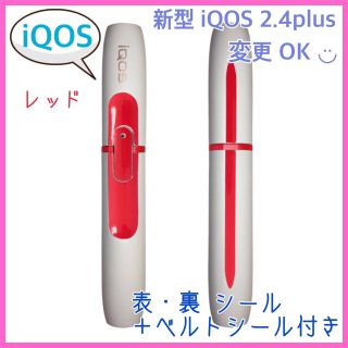 【iQOS】ホルダー シール（レッド）(タバコグッズ)