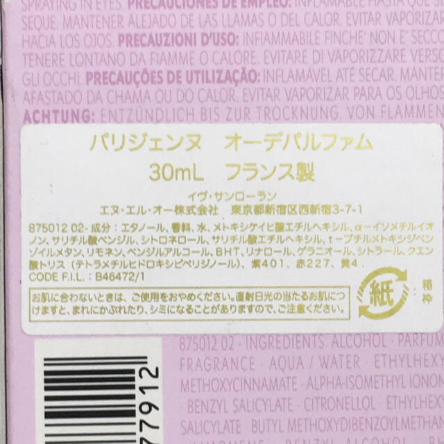 Yves Saint Laurent Beaute(イヴサンローランボーテ)のイヴ・サンローラン  パリジェンヌEDT 30ml 未使用品 コスメ/美容の香水(香水(女性用))の商品写真