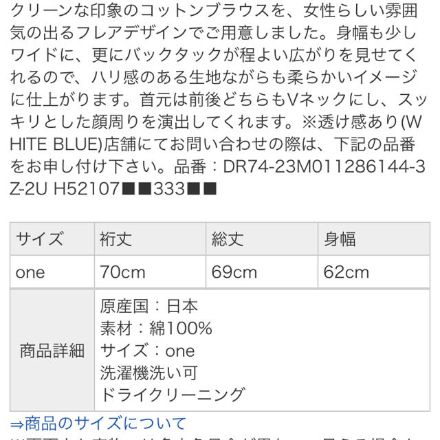 URBAN RESEARCH(アーバンリサーチ)のDOORS コットンフレアブラウス アーバンリサーチドアーズ レディースのトップス(シャツ/ブラウス(長袖/七分))の商品写真