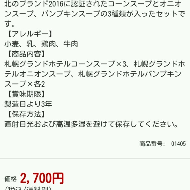 札幌グランドホテル 缶スープ 食品/飲料/酒の飲料(その他)の商品写真