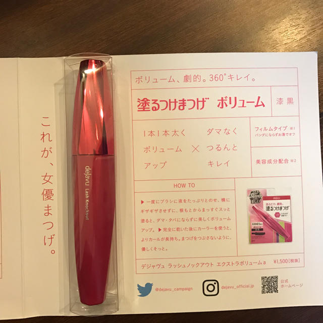 早い者勝ち 新品 2本セット 塗るつけまつげ ロング ボリューム デジャヴゥ コスメ/美容のベースメイク/化粧品(マスカラ)の商品写真