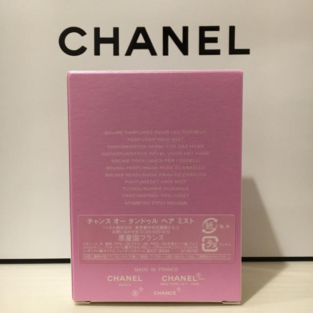 CHANEL(シャネル)の2017.07.01まで専用出品中 コスメ/美容のヘアケア/スタイリング(ヘアウォーター/ヘアミスト)の商品写真