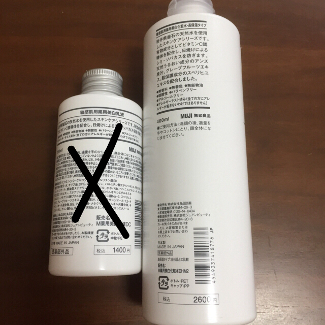 MUJI (無印良品)(ムジルシリョウヒン)の無印 敏感肌用 薬用美白化粧水 大ボトル  コスメ/美容のスキンケア/基礎化粧品(化粧水/ローション)の商品写真