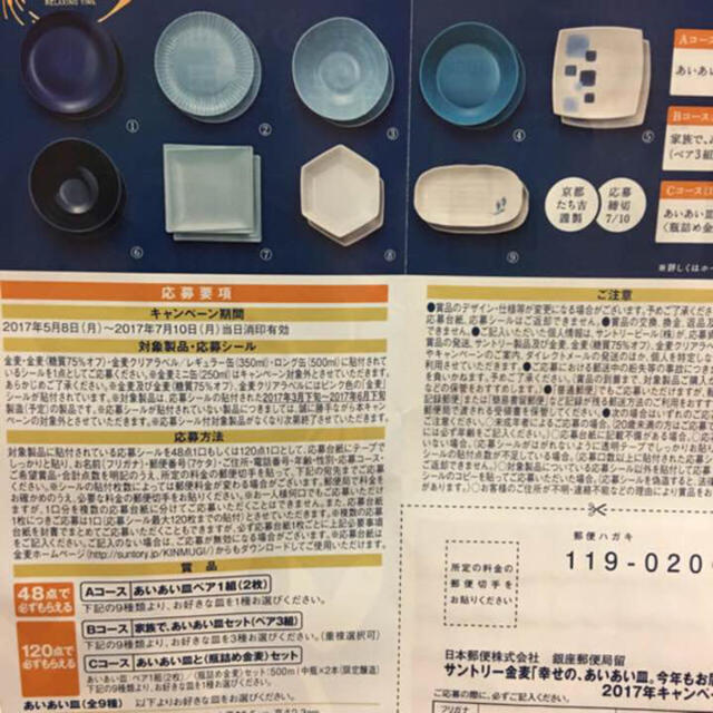 金麦シール 120点 チケットのチケット その他(その他)の商品写真