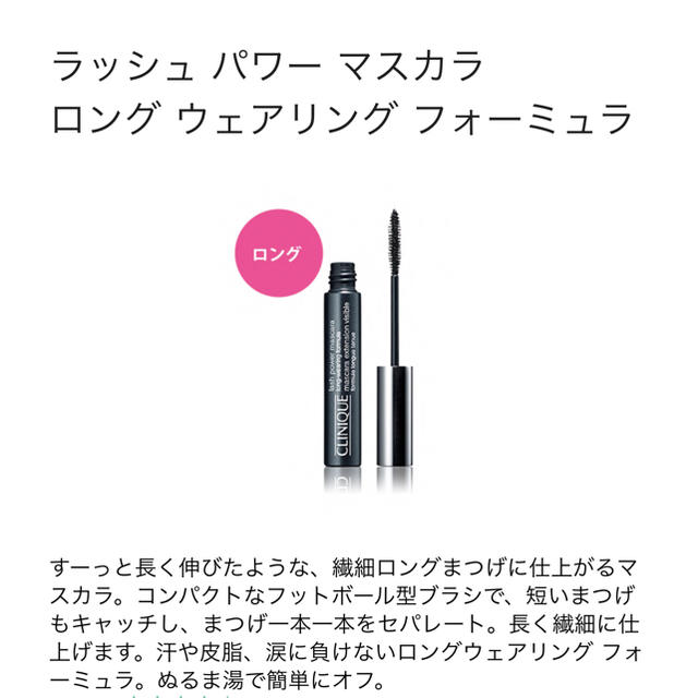 CLINIQUE(クリニーク)の★新品即納・送料込♪クリニーク ラッシュ パワー マスカラ ロング ウェアリング コスメ/美容のベースメイク/化粧品(マスカラ)の商品写真