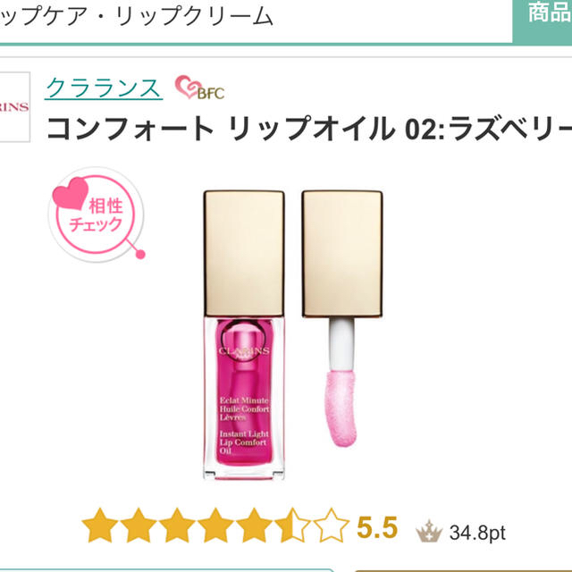 CLARINS(クラランス)の★新品即納・送料込♪クラランス  リップオイル 02 ラズベリー♡  グロス コスメ/美容のベースメイク/化粧品(リップグロス)の商品写真