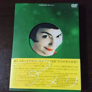 アメリ(外国映画)