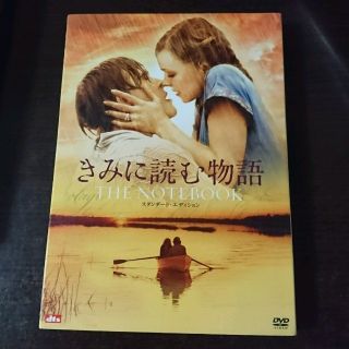 きみに読む物語(外国映画)