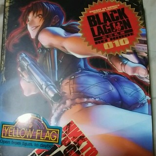 ブラックラグーン　010　初回限定特装版　コミックス　ブラック・ラグーン(コミック用品)
