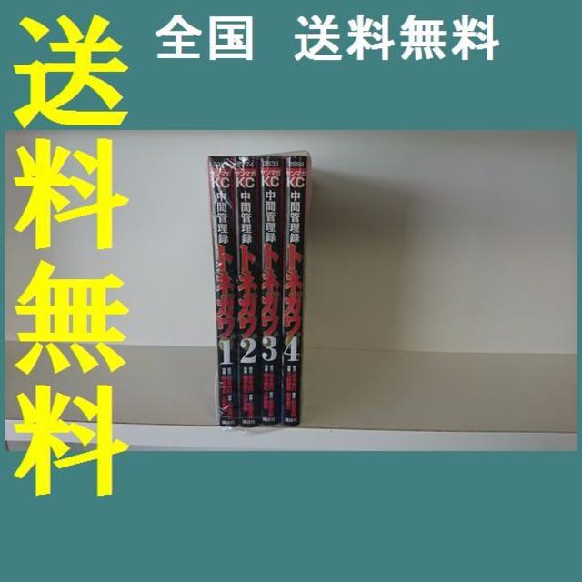 中間管理録トネガワ 橋本智広 [1-4巻/以下続］ エンタメ/ホビーの漫画(青年漫画)の商品写真