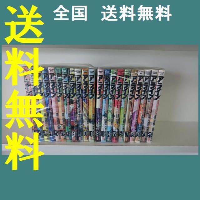 アライブ最終進化的少年 あだちとか [1-21巻 漫画全巻セット/完結] エンタメ/ホビーの漫画(全巻セット)の商品写真