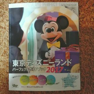 ディズニー(Disney)のディズニーランドガイドブック2017年(地図/旅行ガイド)