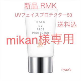 アールエムケー(RMK)の★新品即納・送料込♪RMK UV フェイスプロテクター50 rmk 日焼け止め(日焼け止め/サンオイル)