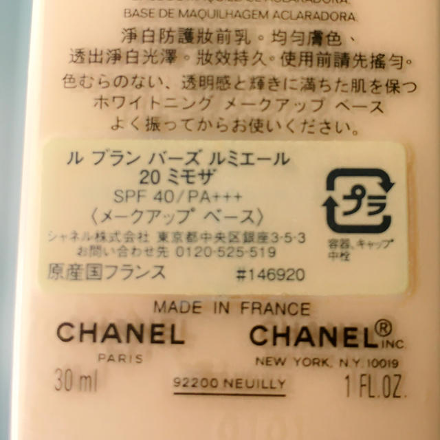 CHANEL(シャネル)のシャネル 下地 コスメ/美容のベースメイク/化粧品(化粧下地)の商品写真