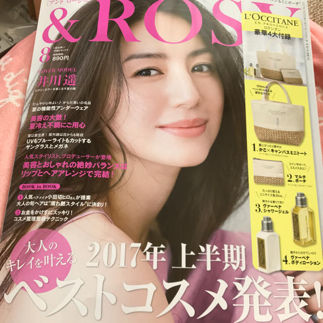 宝島社(タカラジマシャ)の＆ROSY アンドロージー8月号付録一部 エンタメ/ホビーのコレクション(ノベルティグッズ)の商品写真