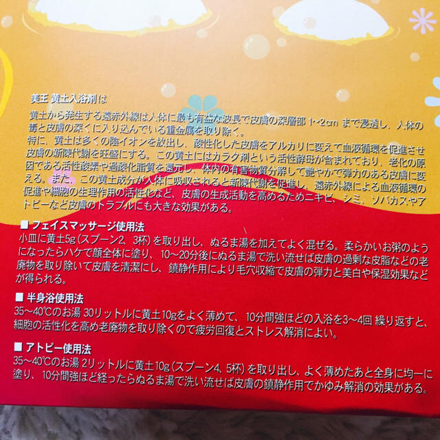 ラス1 ‼️黄土入浴剤 ❤マッサージ兼用 ❤ロッテ免税店 コスメ/美容のボディケア(入浴剤/バスソルト)の商品写真