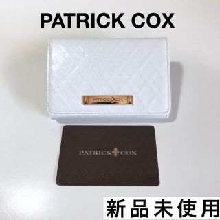 パトリックコックス(PATRICK COX)の【セール★】新品未使用 パトリックコックス 名刺入れ 革 白 男女兼用(名刺入れ/定期入れ)