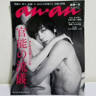 an・an 　官能の流儀　高橋一生(ファッション)