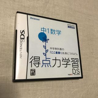 ニンテンドウ(任天堂)の中1数学 得点力学習(その他)