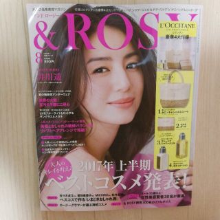 ロクシタン(L'OCCITANE)の＆ROSY8月号未読新品★ロクシタン付録なし雑誌のみアンドロージー美的マキア(ファッション)