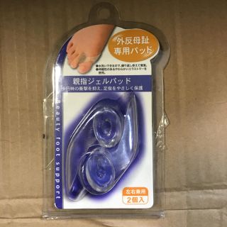 外反母趾専用パッド(フットケア)