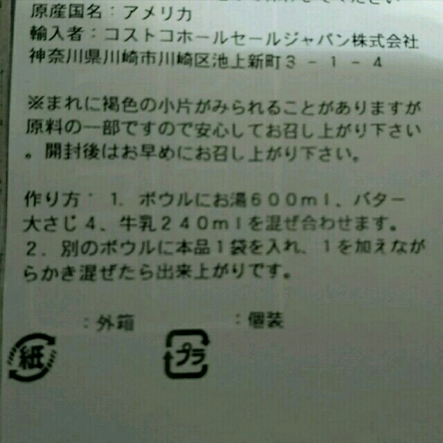 コストコ(コストコ)のコストコ マッシュポテト 食品/飲料/酒の食品(その他)の商品写真