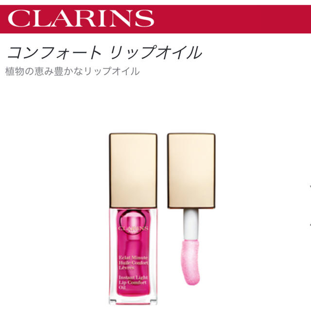 CLARINS(クラランス)の★新品即納・送料込♪クラランス  リップオイル 02 ラズベリー♡  グロス コスメ/美容のベースメイク/化粧品(リップグロス)の商品写真