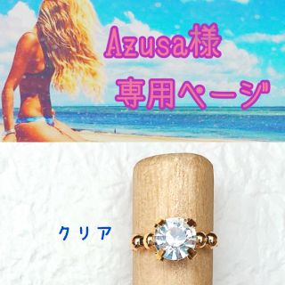 【Azusa様】専用ページ◡̈♥︎(リング)