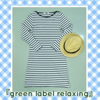 ユナイテッドアローズグリーンレーベルリラクシング(UNITED ARROWS green label relaxing)の美品★『green label relaxing』ボーダーワンピ◆日本製(ひざ丈ワンピース)