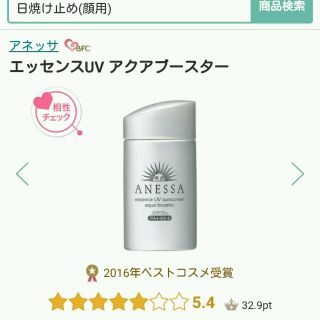 アネッサ(ANESSA)の箱無し発送☆アネッサエッセンスUV アクアブースター日焼け止め(日焼け止め/サンオイル)