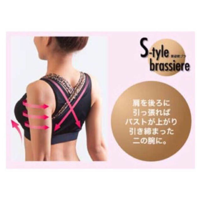 Sストレッチ 兼子ただし プロデュース S-tyle 美姿勢ブラ コスメ/美容のダイエット(エクササイズ用品)の商品写真