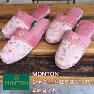 ミントン(MINTON)の新品 タグ付 MINTON スリッパ 花柄 ジャガード織り ピンク 2足セット(スリッパ/ルームシューズ)