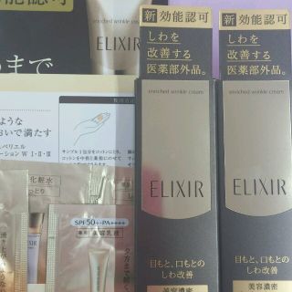 シセイドウ(SHISEIDO (資生堂))の即日発送☆エリクシール美容濃密リンクルクリーム☆２本セット(美容液)