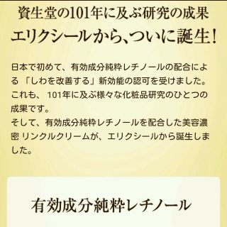 シセイドウ(SHISEIDO (資生堂))の即日発送☆エリクシール美容濃密リンクルクリーム(アイケア/アイクリーム)