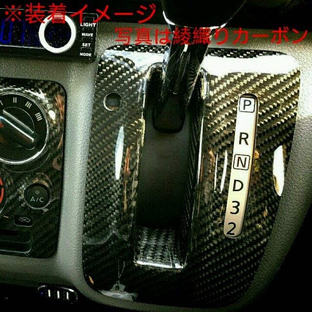 NV350 リアルカーボン　エアコンパネル　シフトパネルセット NV350 E26 キャラバン【 本物カーボン・綾織り】 内装 シフト