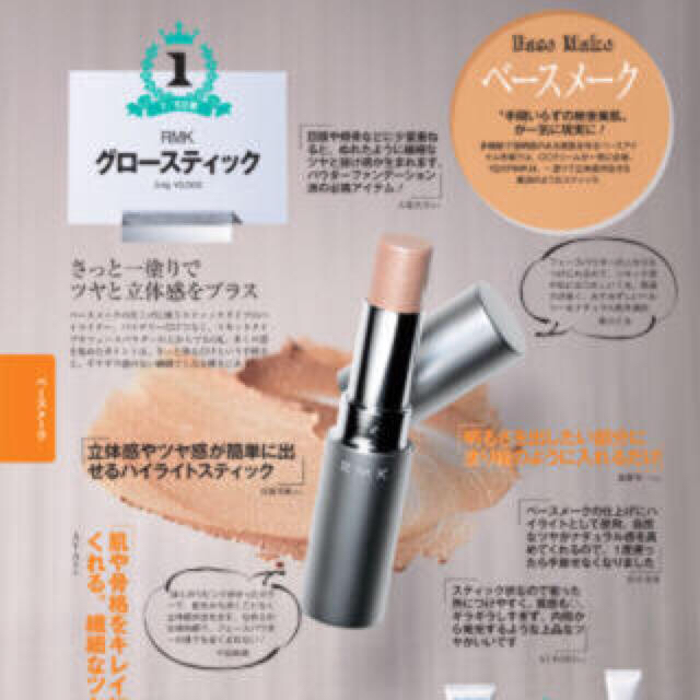 RMK(アールエムケー)の残量タップリ☺︎RMK グロースティック コスメ/美容のベースメイク/化粧品(その他)の商品写真