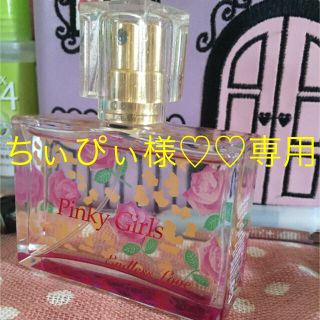 ピンキーガールズ(PinkyGirls)のPinkyGirls香水エンドレスラブ(香水(女性用))