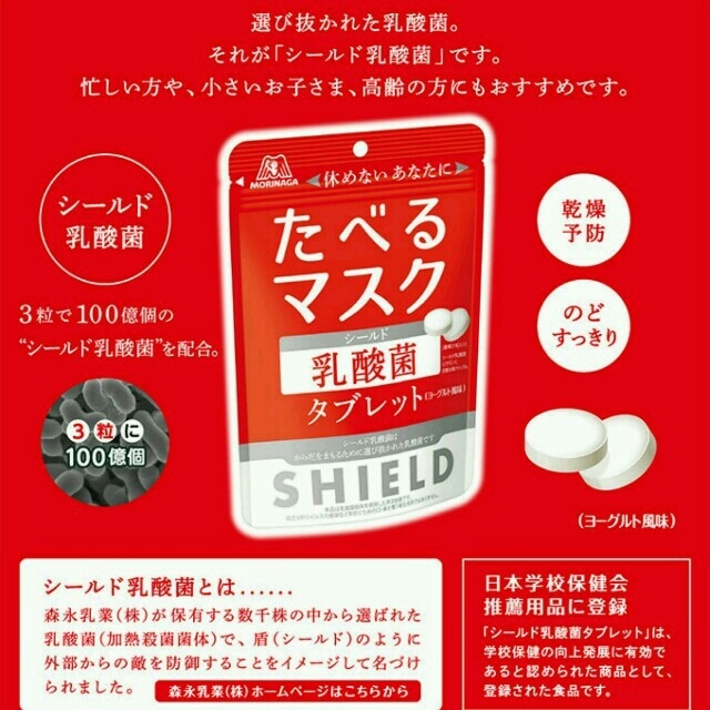 【4袋セット】森永製菓シールド乳酸菌タブレット 食品/飲料/酒の健康食品(その他)の商品写真