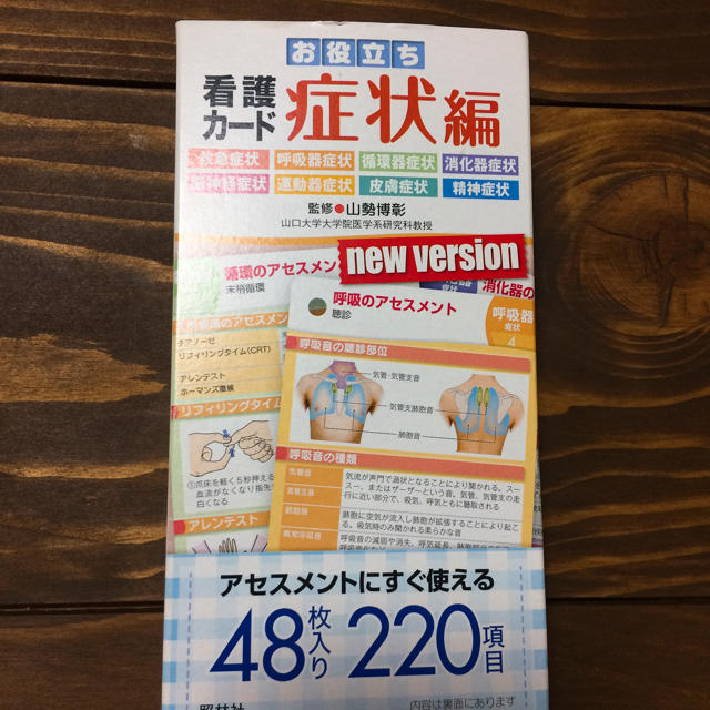 看護カード 症状編 エンタメ/ホビーの本(健康/医学)の商品写真