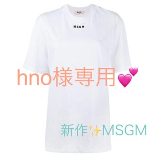 エムエスジイエム(MSGM)の週末価格‼️新作✨早い者勝ち‼️MSGMロゴTシャツ 正規 新品 タグ付き✨(Tシャツ(半袖/袖なし))