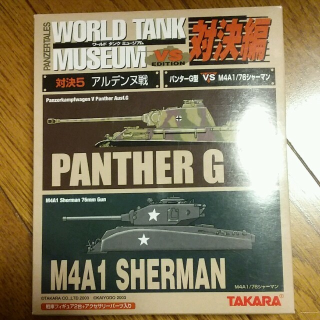 9.ワールドタンクミュージアム対決編sale エンタメ/ホビーのフィギュア(ミリタリー)の商品写真