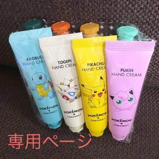 トニーモリー(TONY MOLY)の＊るーみん様専用＊トニーモリー ポケモン コスメセット(ハンドクリーム)