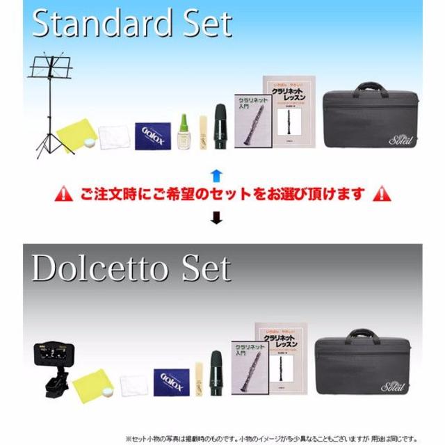 楽器専門店★クラリネット 初心者入門 セット 楽器の管楽器(クラリネット)の商品写真