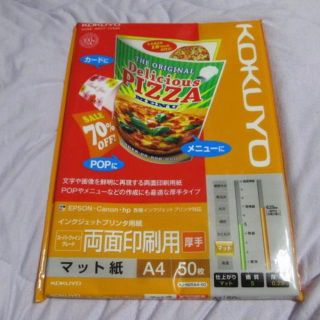 ☆半額☆両面印刷マット紙☆高級☆A4サイズ☆50枚入り☆(オフィス用品一般)