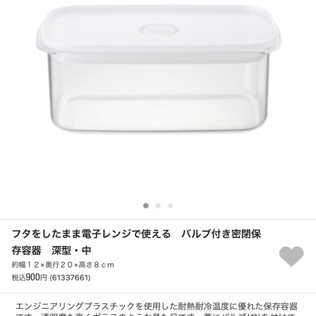 MUJI (無印良品)(ムジルシリョウヒン)の無印良品そのまま電子レンジ使える保存容器合計4個 インテリア/住まい/日用品のキッチン/食器(容器)の商品写真