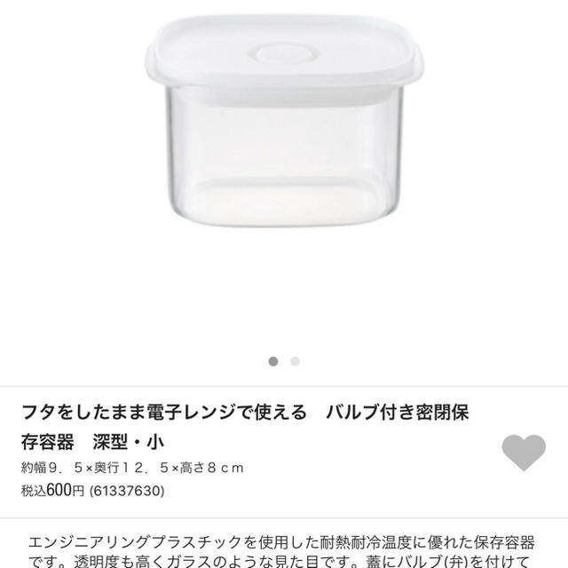 MUJI (無印良品)(ムジルシリョウヒン)の無印良品そのまま電子レンジ使える保存容器合計4個 インテリア/住まい/日用品のキッチン/食器(容器)の商品写真